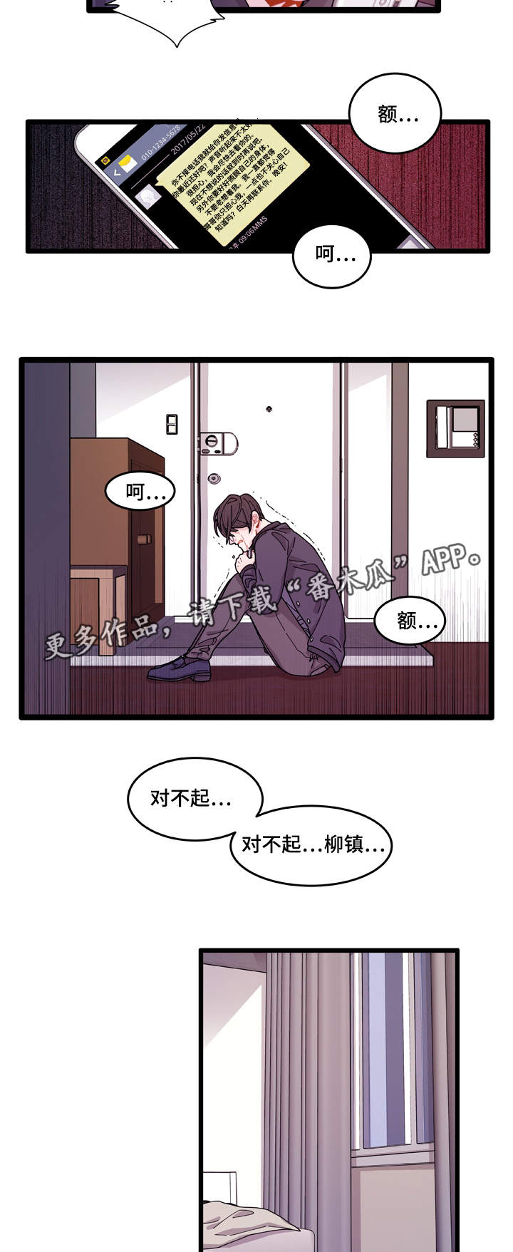 连锁效应游戏漫画,第11章：担心2图