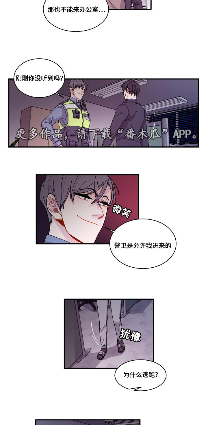 连锁效应漫画,第19章：好好表现2图