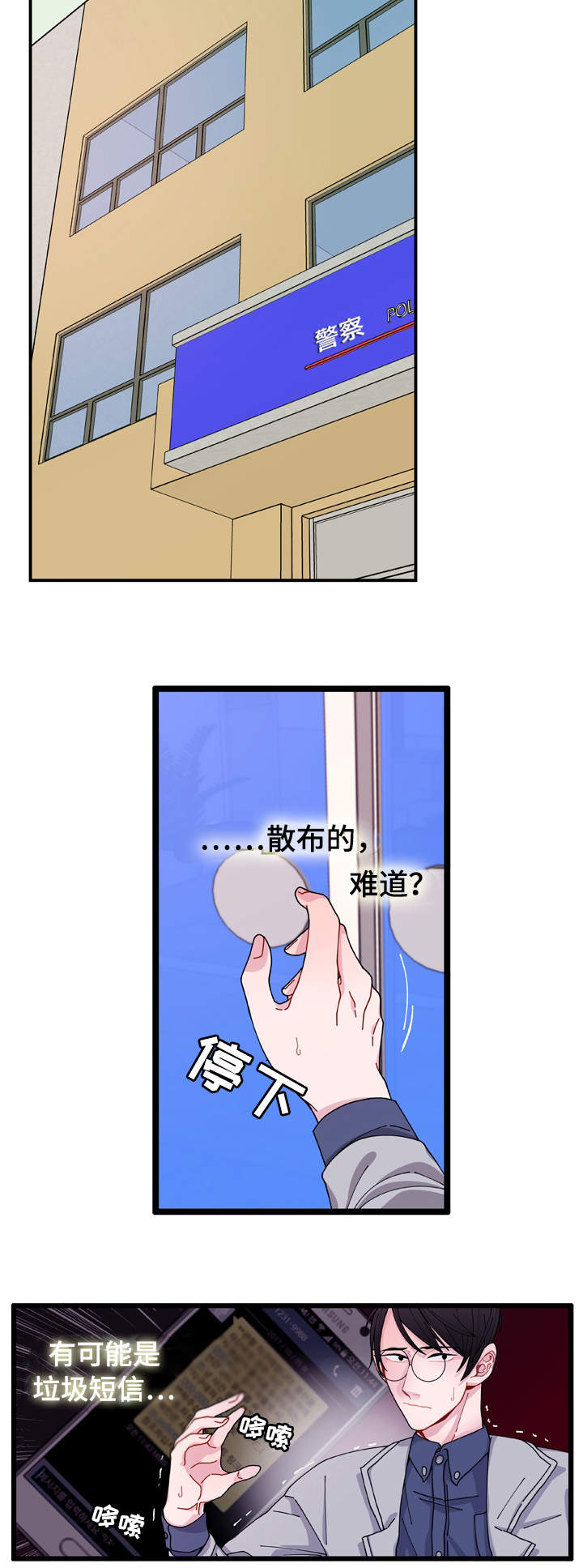 连锁反应dj漫画,第4章：警察局2图