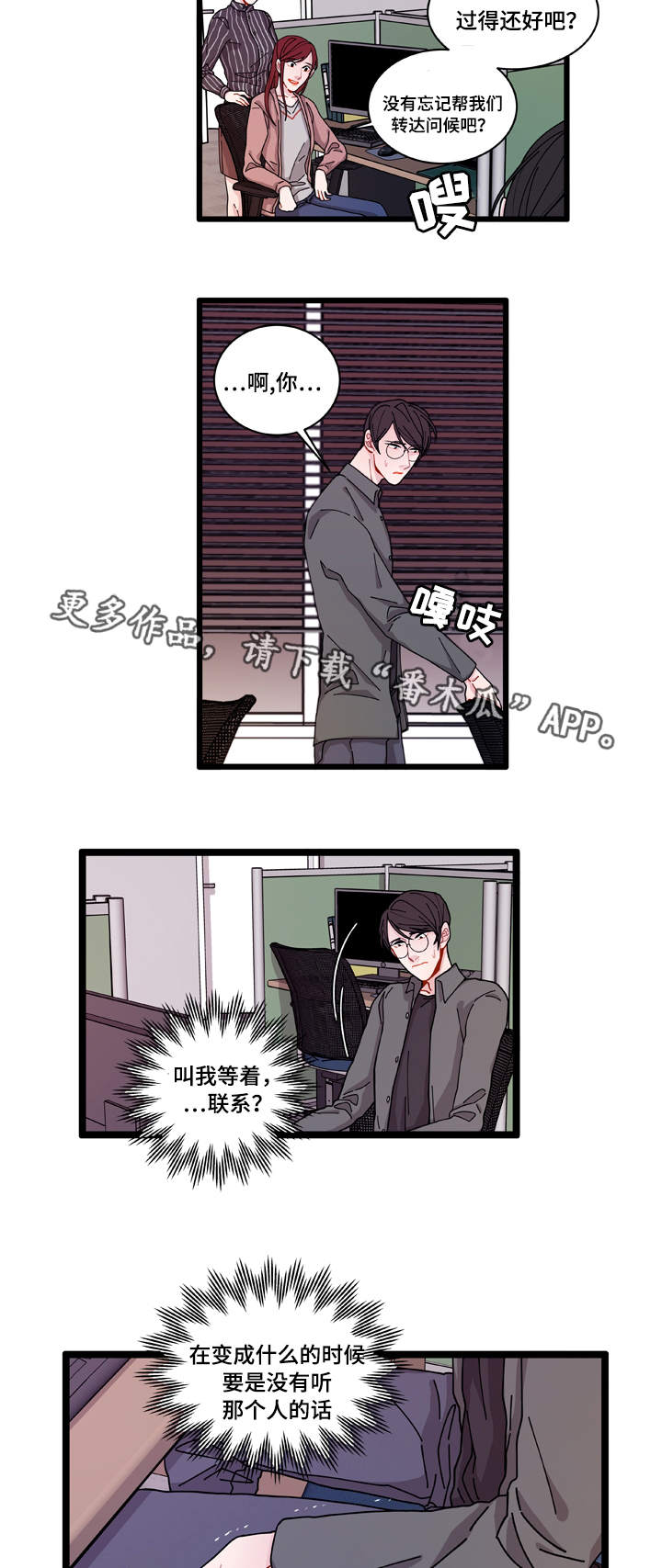 连锁效应的视频漫画,第7章：不安2图