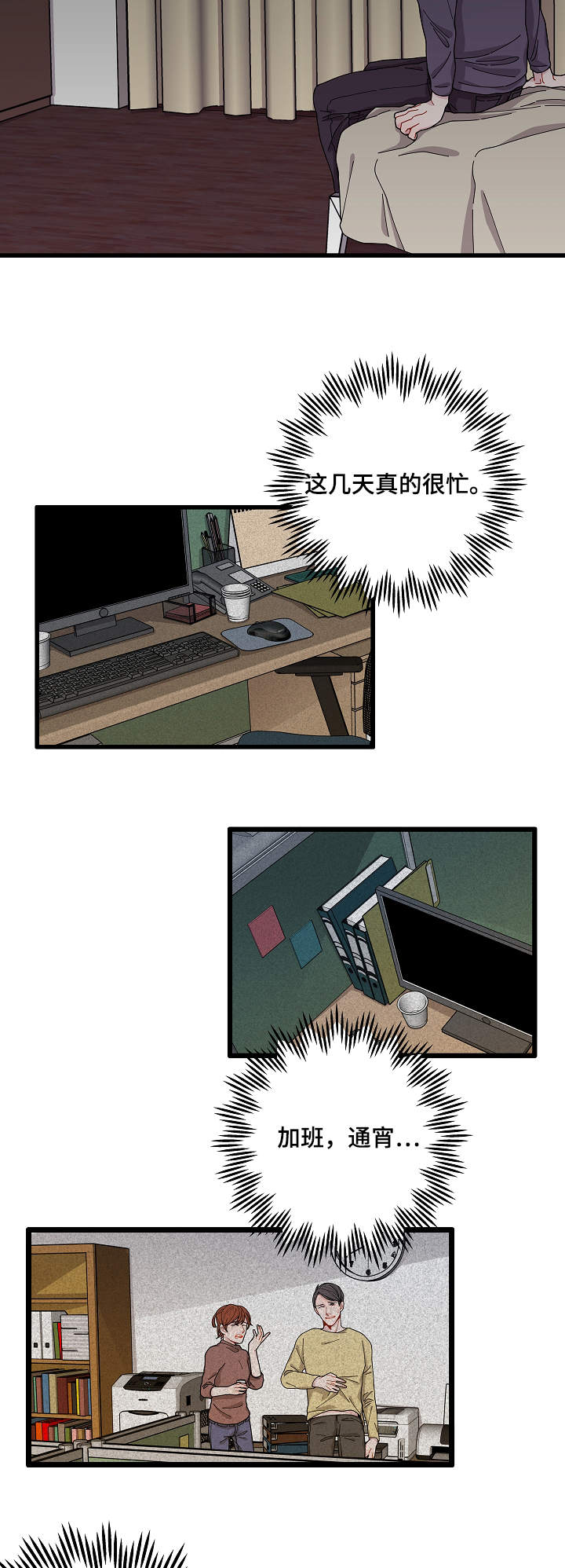 连锁效应与连锁反应的区别漫画,第2章：奇怪的人4图