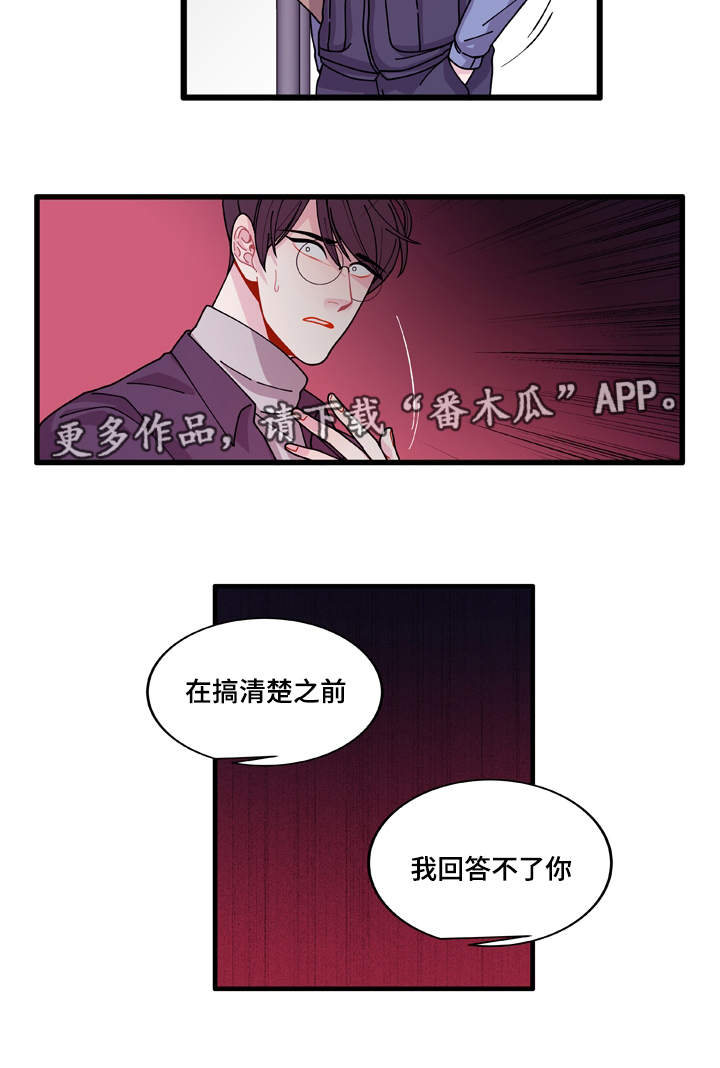 蝴蝶效应漫画,第13章：找上门5图