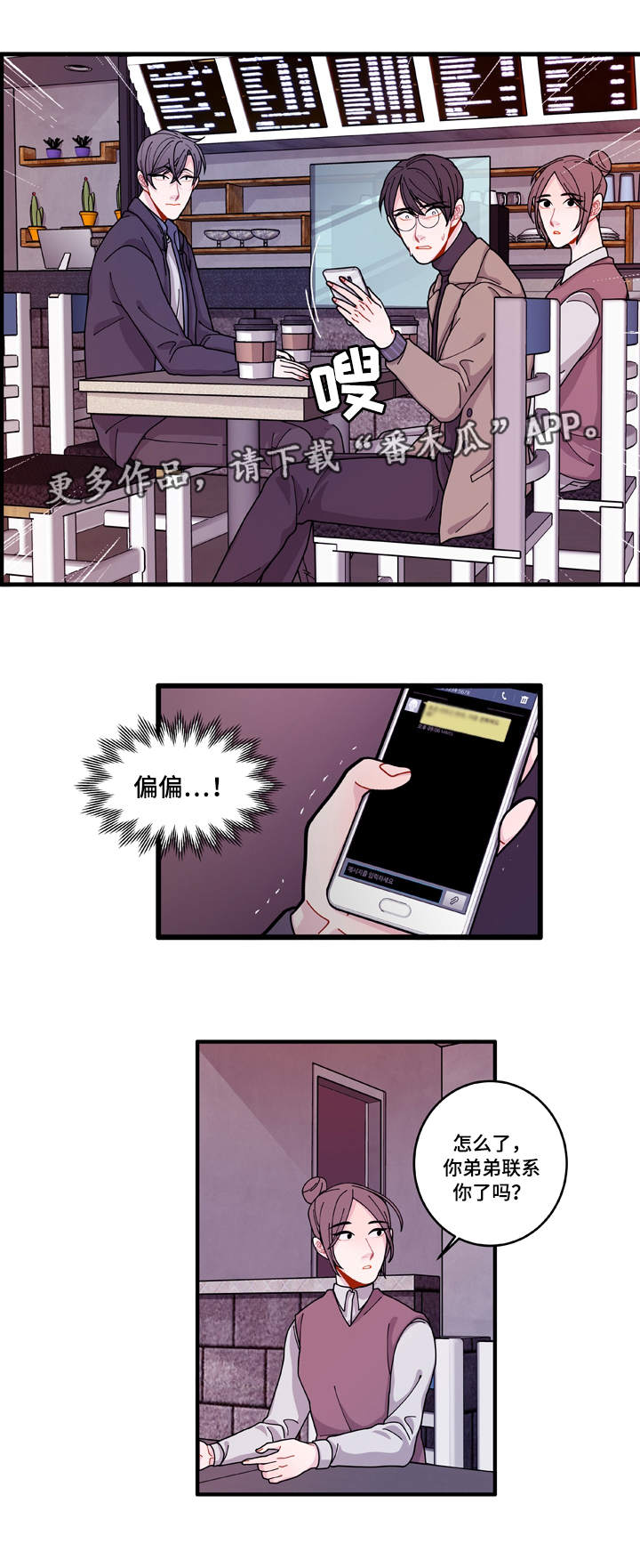 连锁效应漫画,第15章：报警方法3图