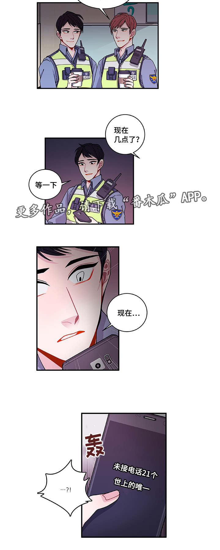 连锁效应漫画,第38章：不安4图