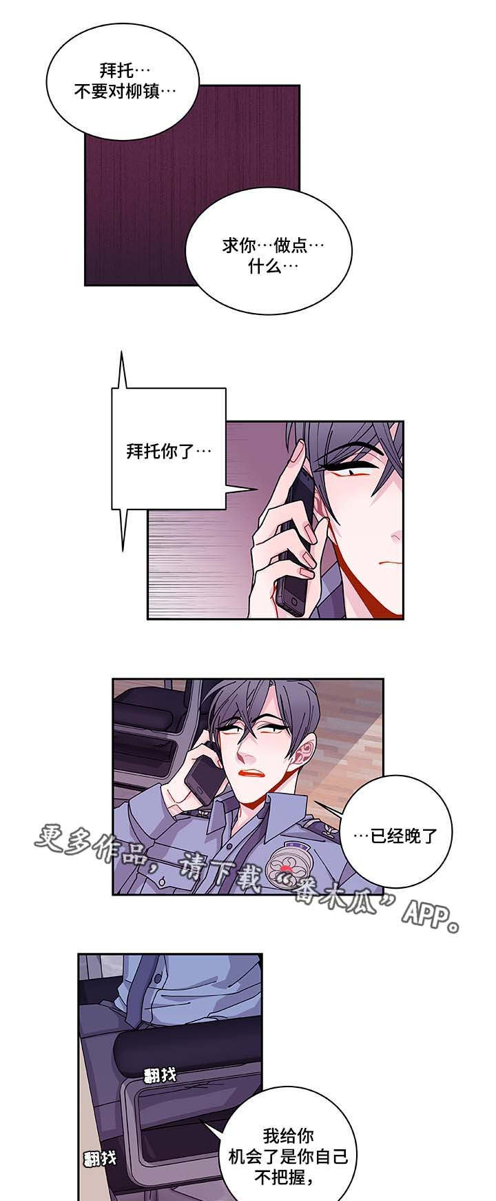 连锁效应漫画,第35章：你自找的5图