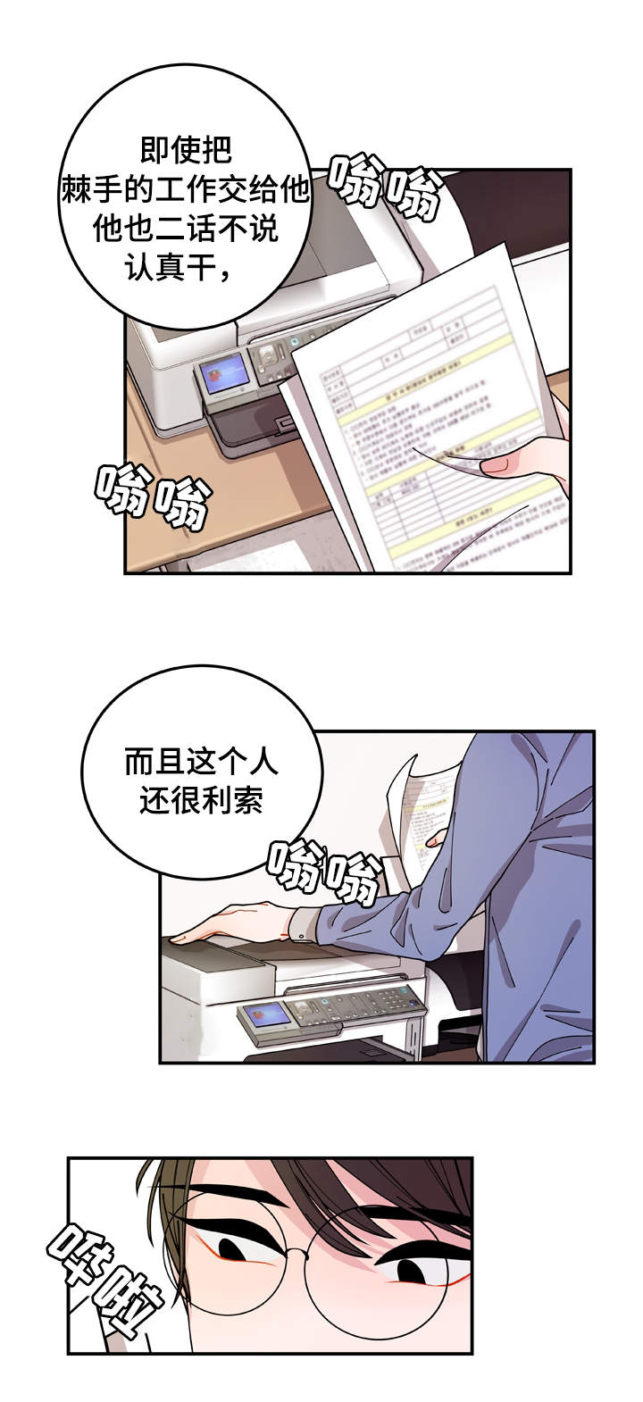 连锁效应漫画,第1章：聊天室3图