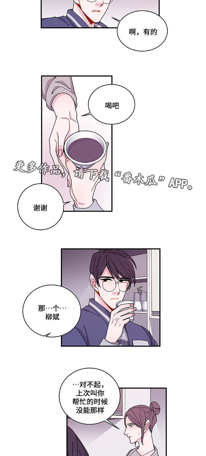 连锁效应的定律漫画,第33章：想说什么5图