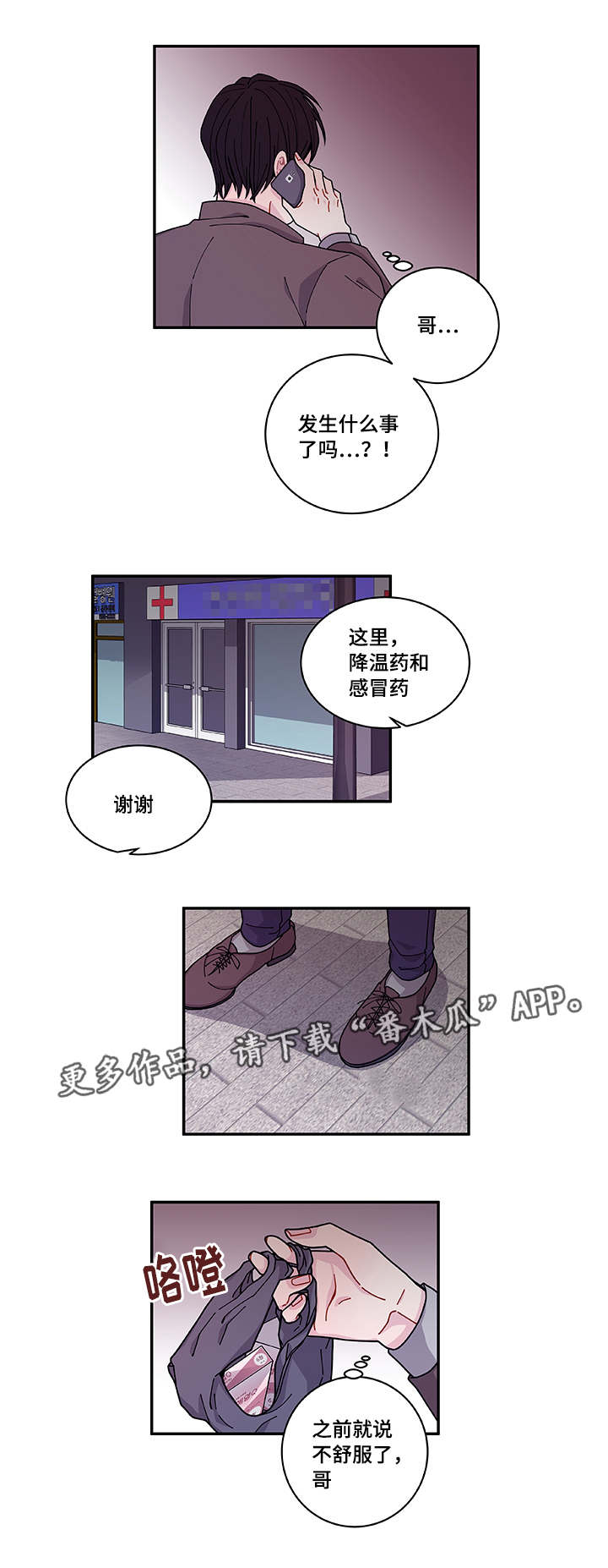 连锁效应漫画,第38章：不安3图