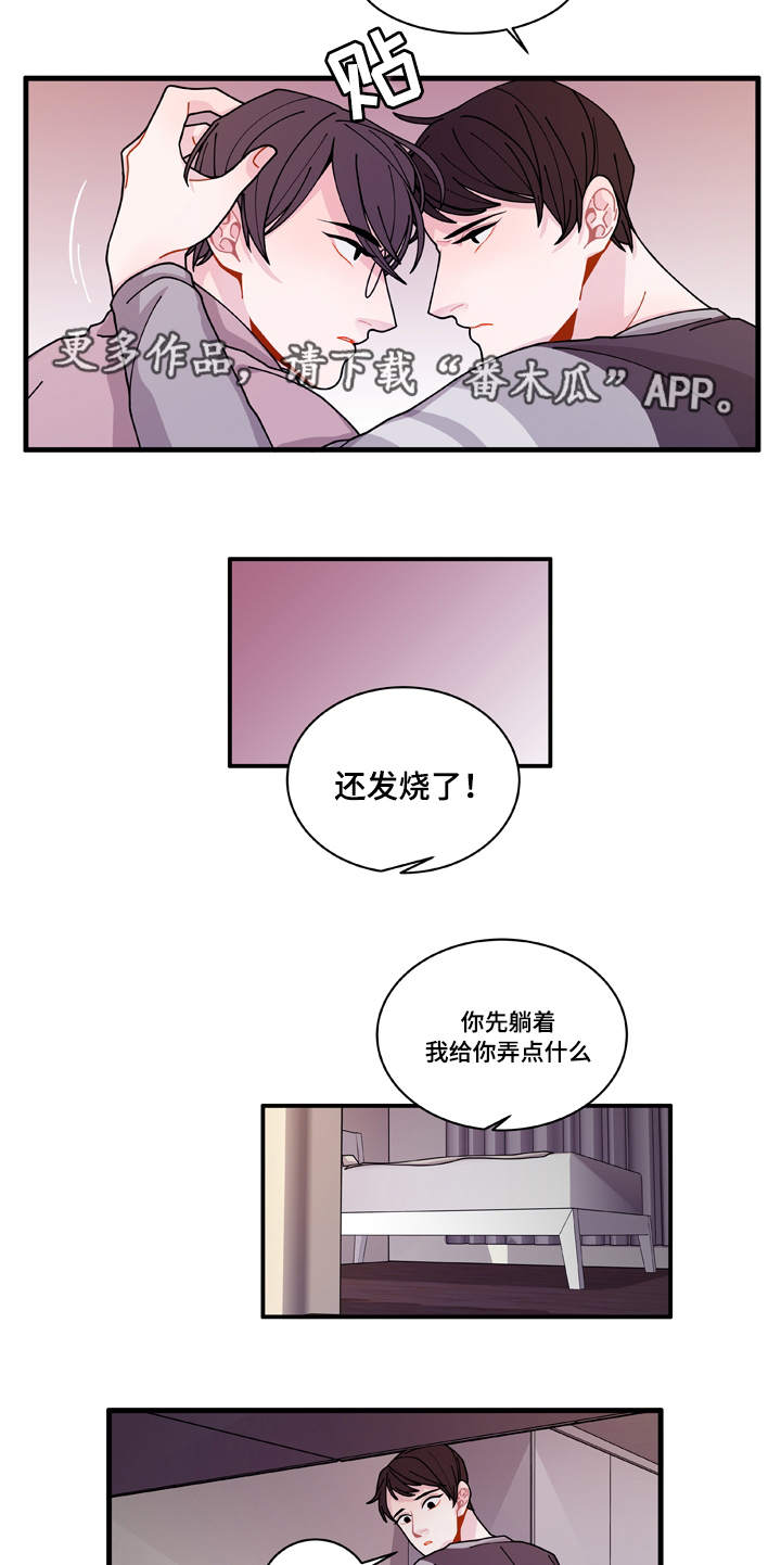 连锁效应与蝴蝶效应漫画,第17章：生病2图