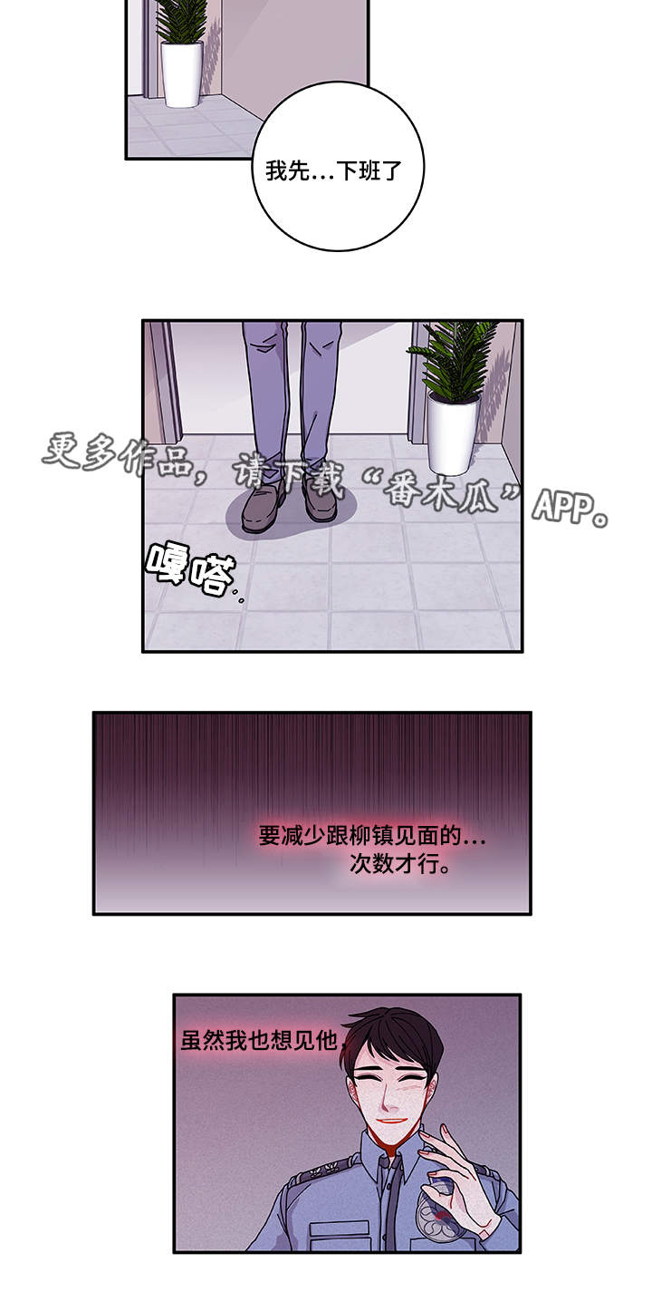 连锁效应漫画,第29章：世界上的唯一5图