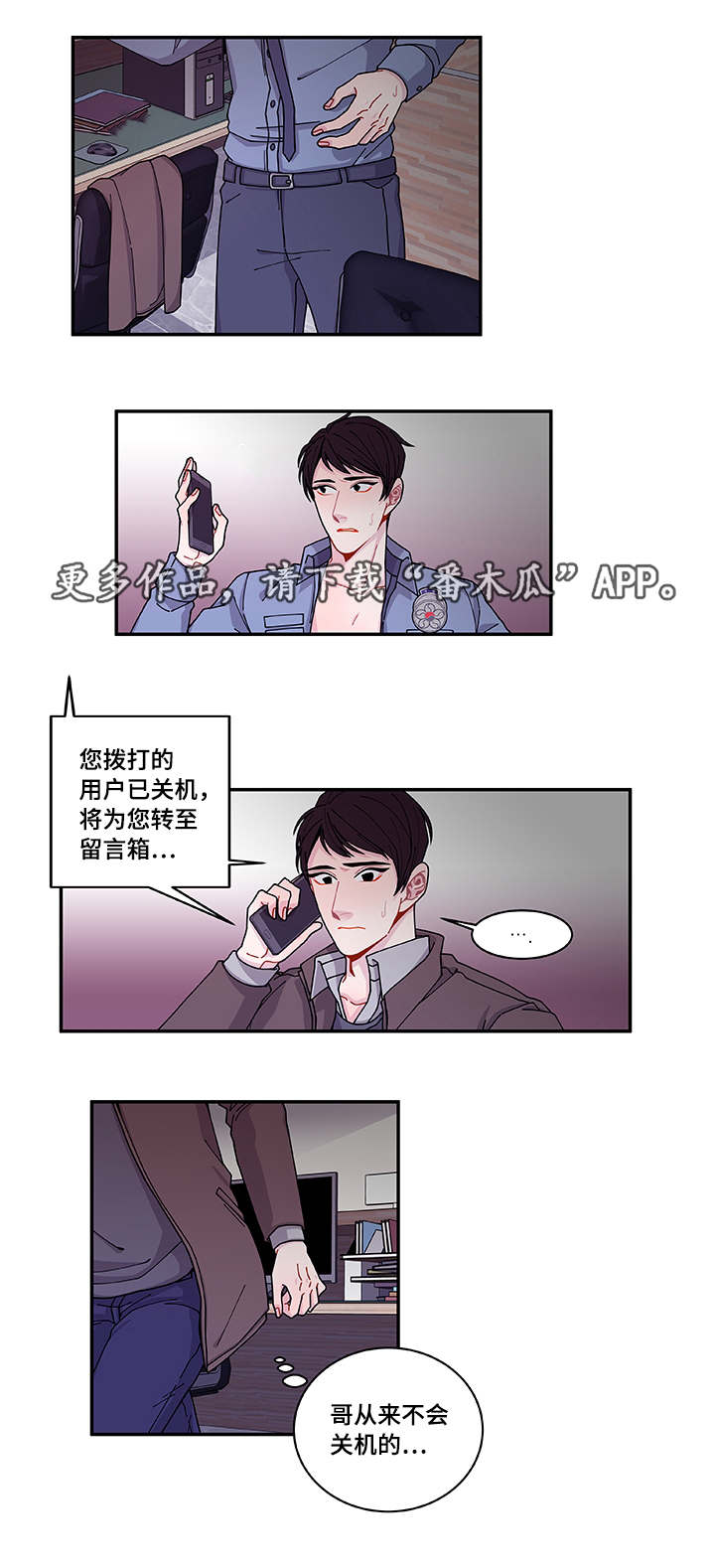 连锁效应漫画,第38章：不安2图