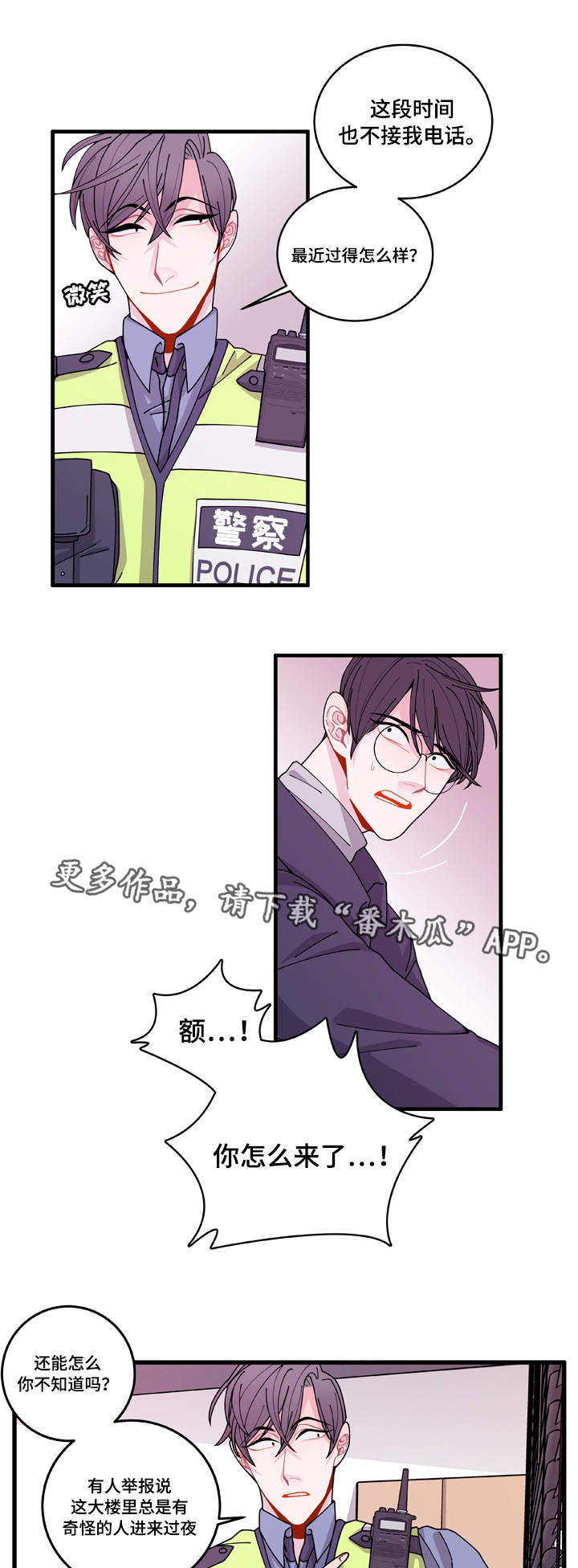 连锁效应原版漫画,第13章：找上门2图