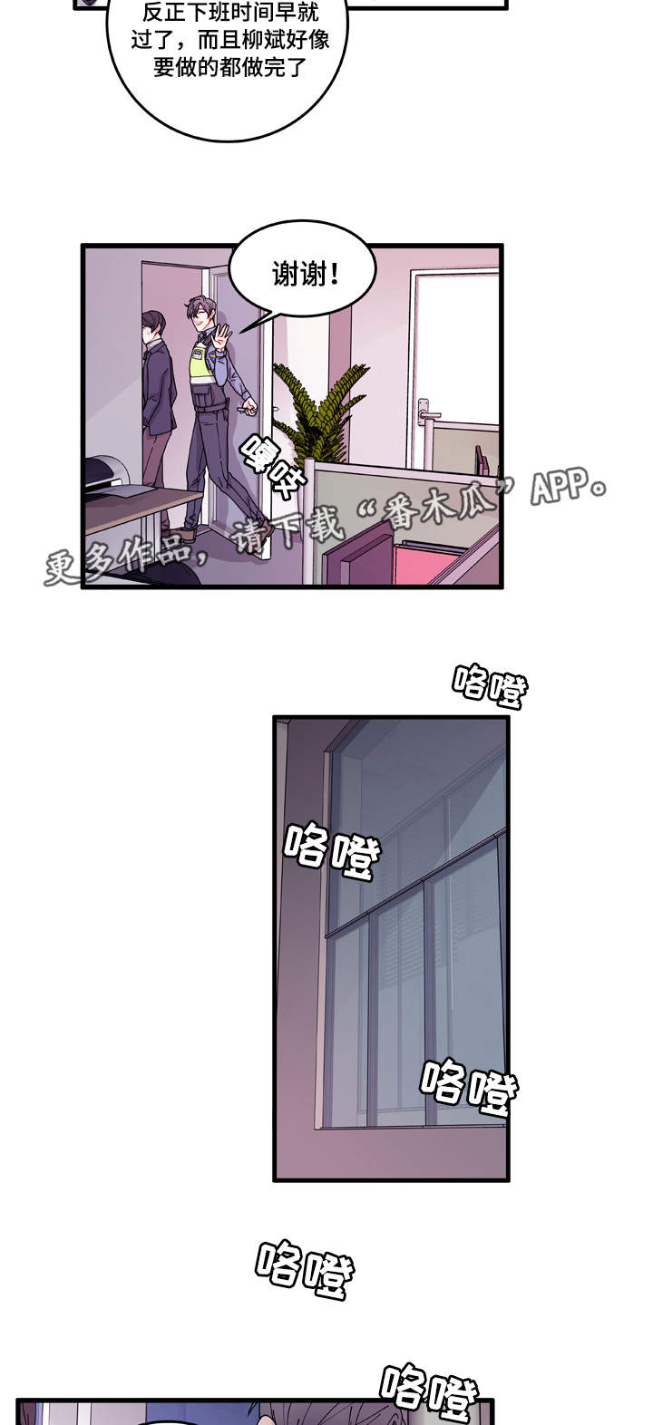 蝴蝶效应漫画,第13章：找上门4图