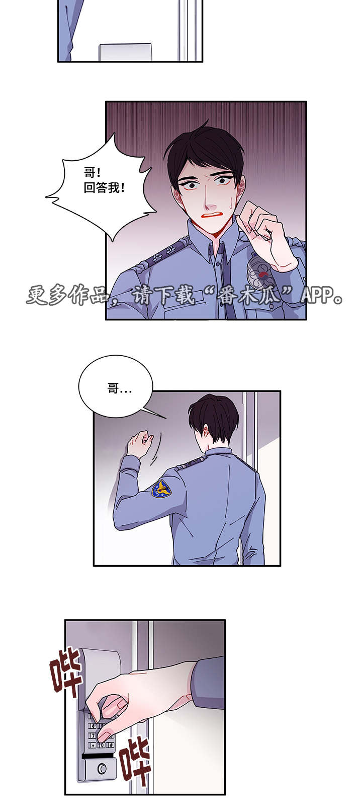 连锁效应漫画,第41章：终章4图
