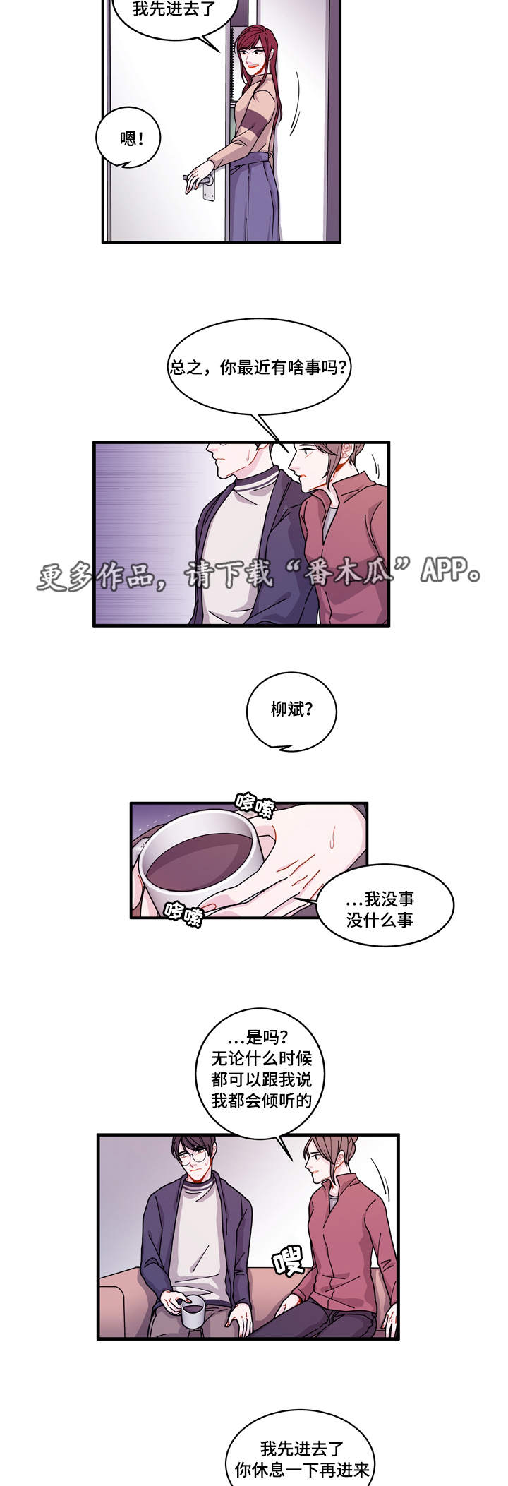 连锁效应漫画,第21章：盯着你5图