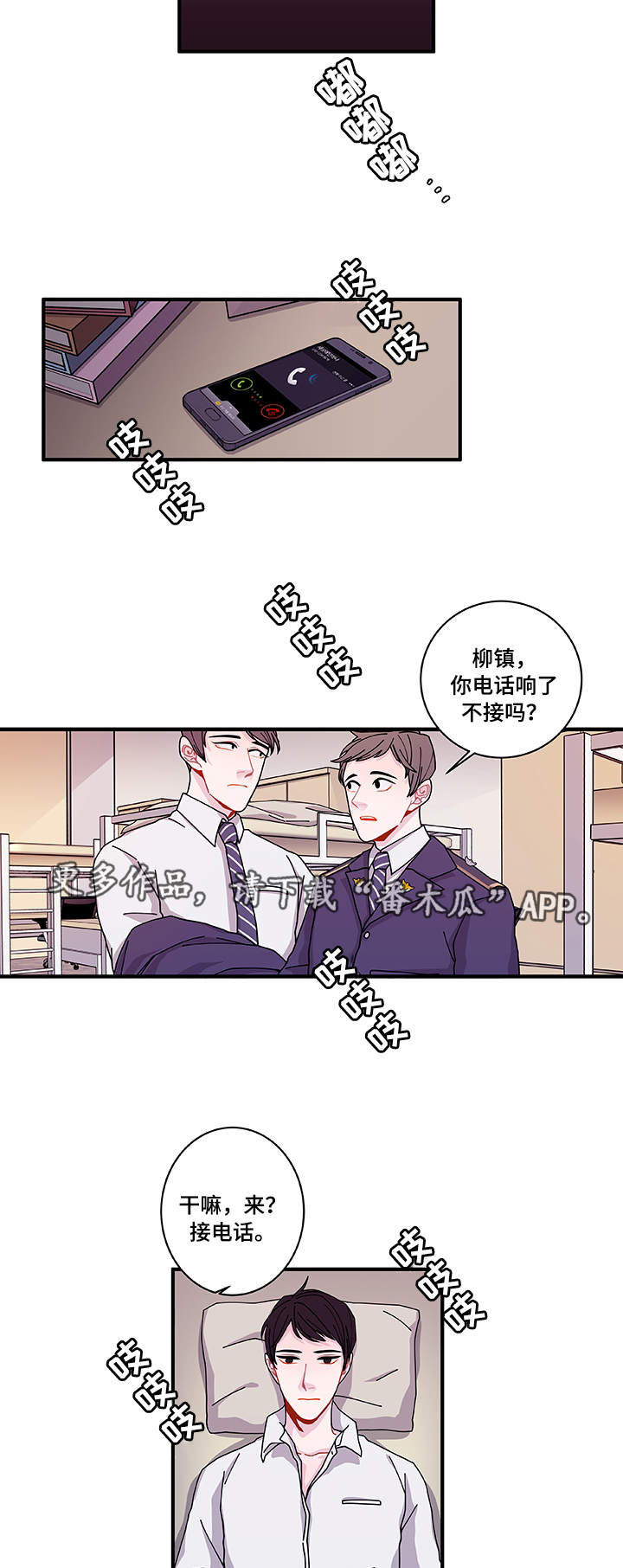 连锁效应残局漫画,第24章：入职仪式1图