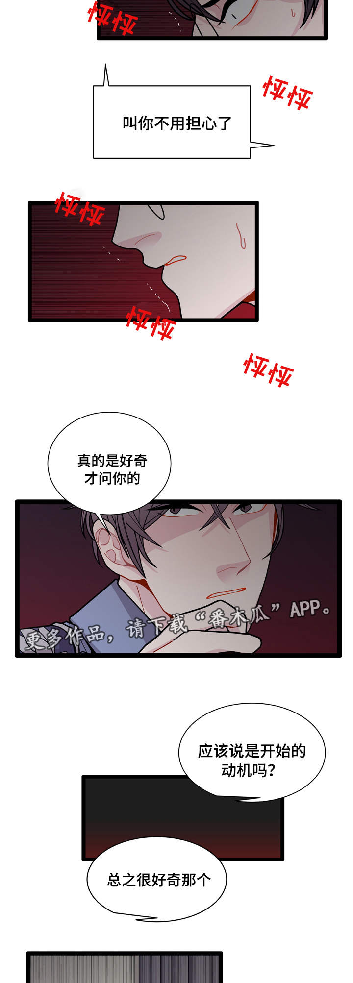 连锁效应是谁提出来的漫画,第8章：煎熬1图