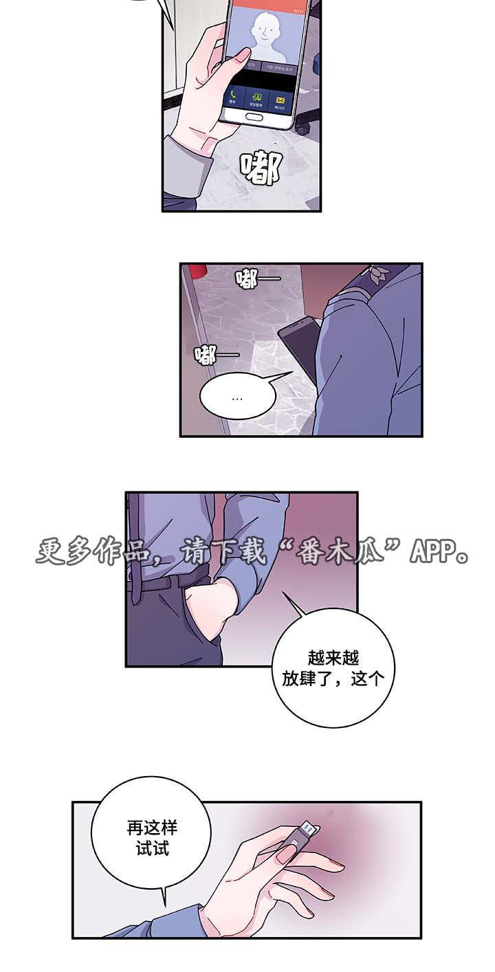 连锁效应的定律漫画,第33章：想说什么3图
