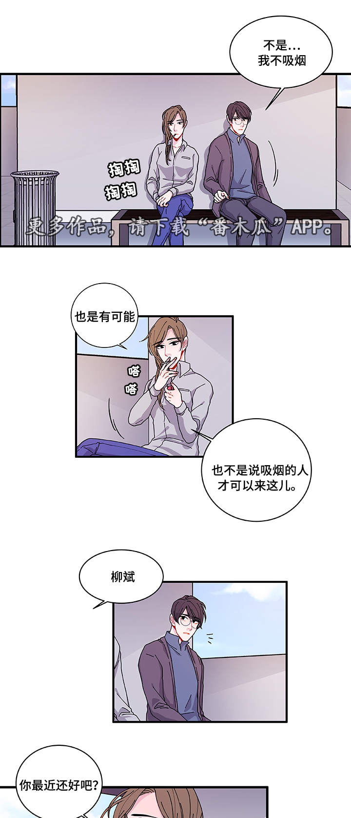连锁酒店加盟漫画,第23章：回不去了5图