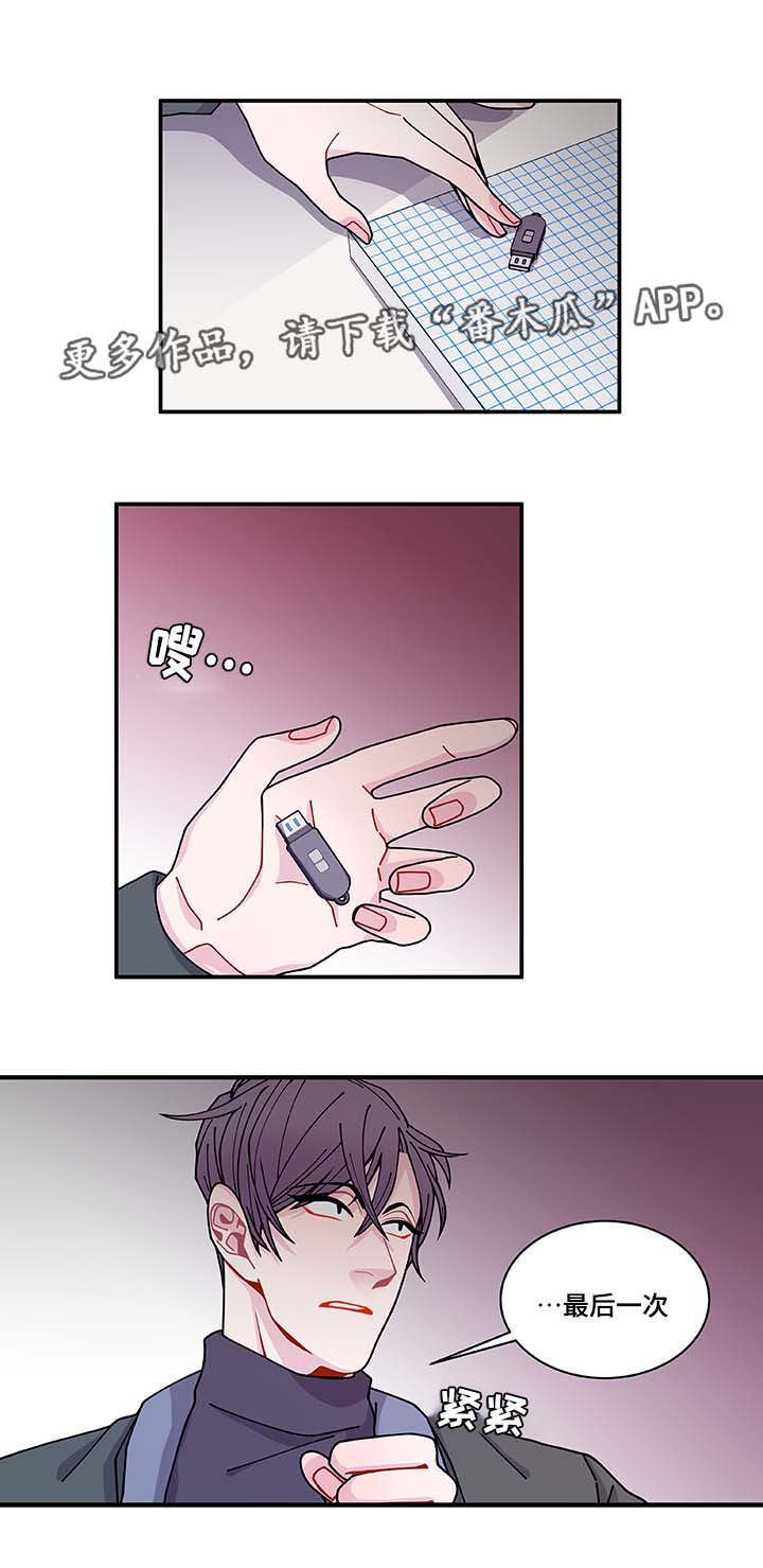 连锁效应漫画,第32章：最后一次3图