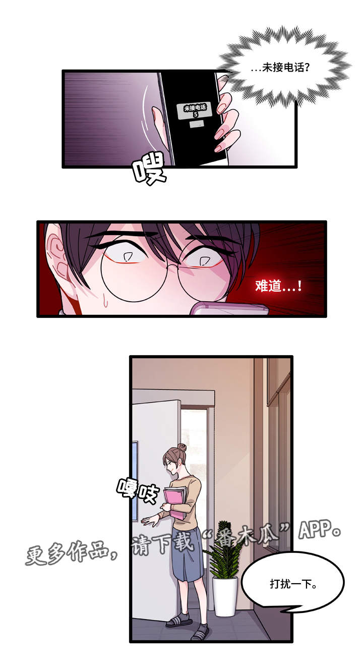 连锁反应dj漫画,第12章：守护1图