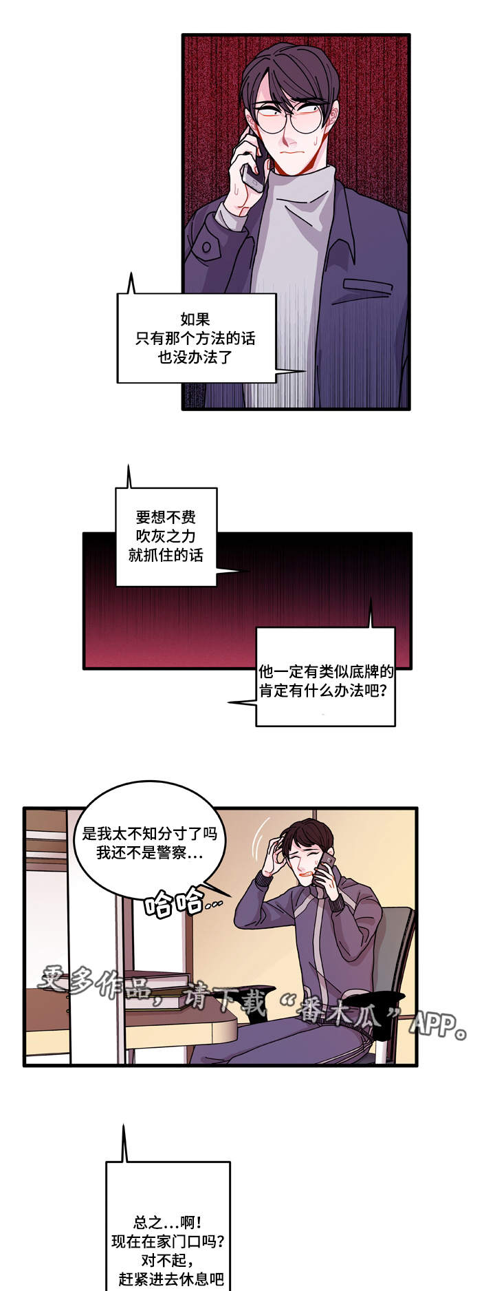 连锁效应怎么解决漫画,第14章：回答不了你5图