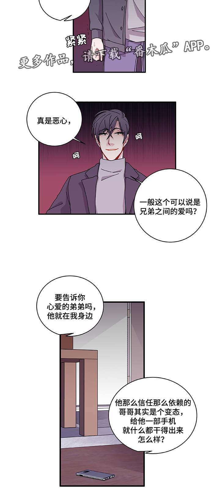 连锁效应漫画,第30章：求你不要4图
