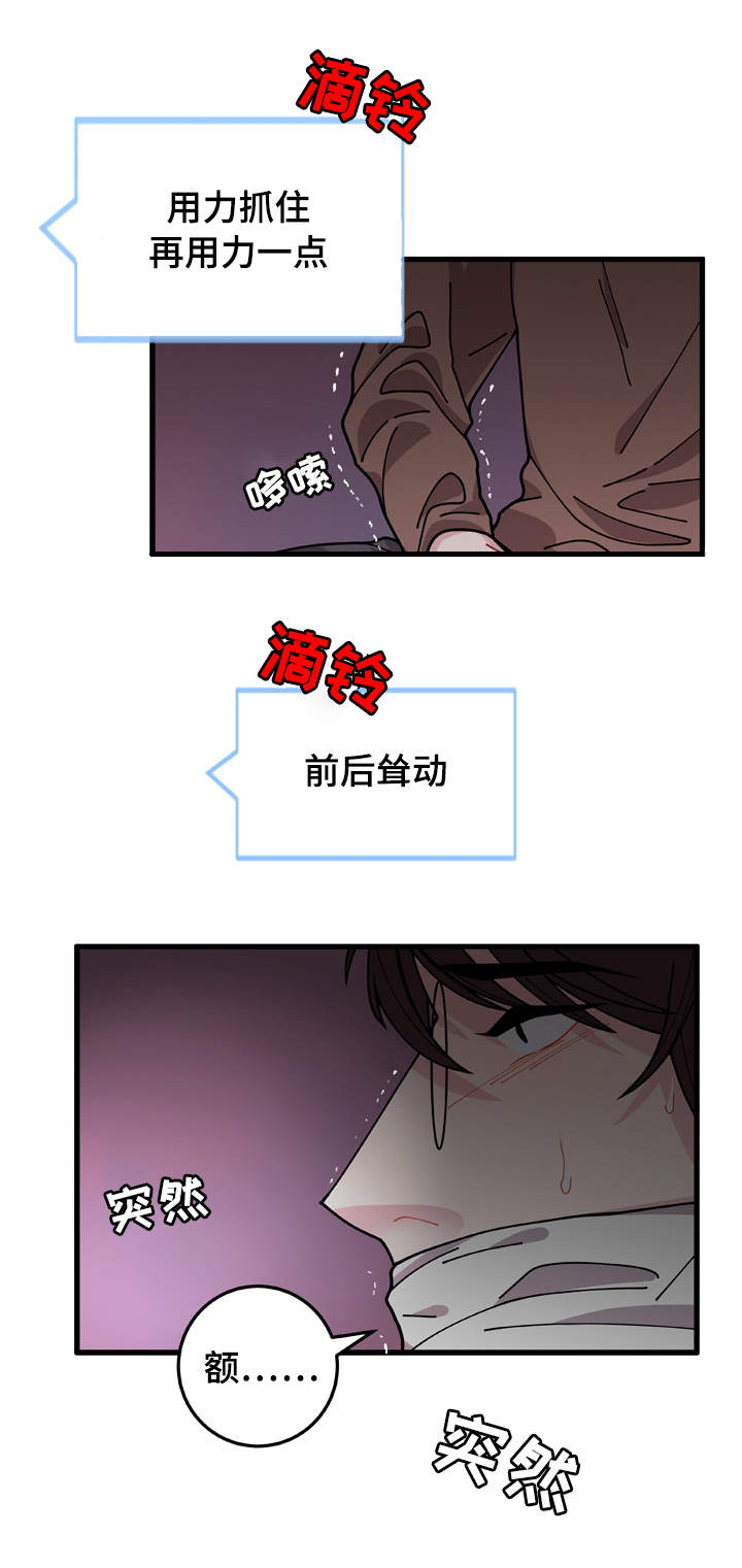连锁效应漫画,第1章：聊天室5图