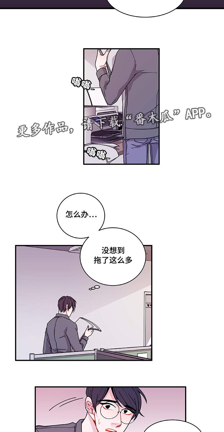 连锁效应漫画,第29章：世界上的唯一5图