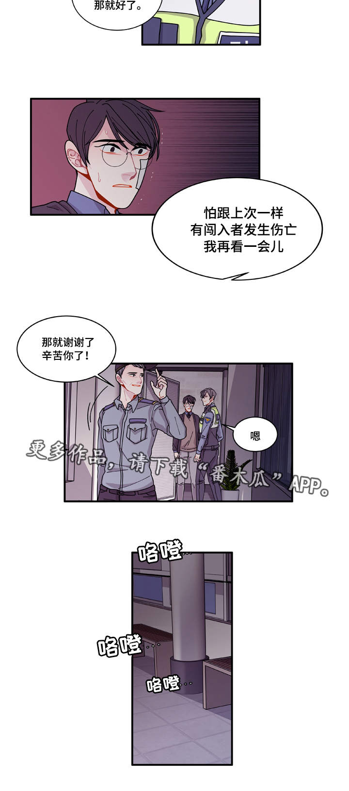 连锁效应漫画,第19章：好好表现5图