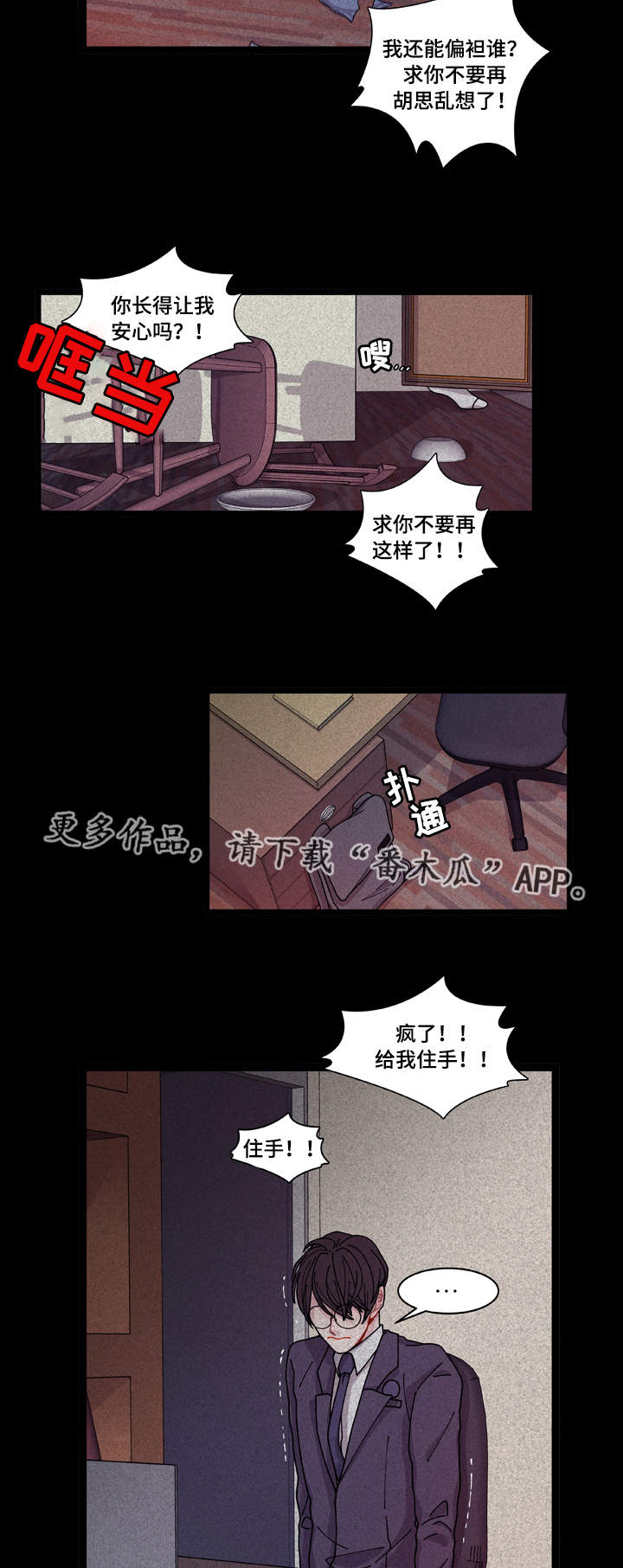 连锁效应引发的思考漫画,第9章：安全感4图