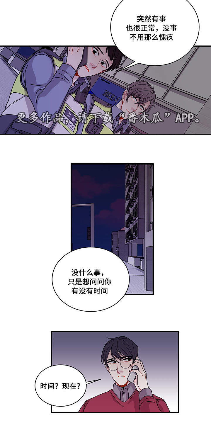 连锁酒店加盟漫画,第25章：道歉1图