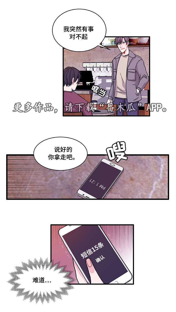 连锁效应使命召唤手游漫画,第24章：入职仪式4图