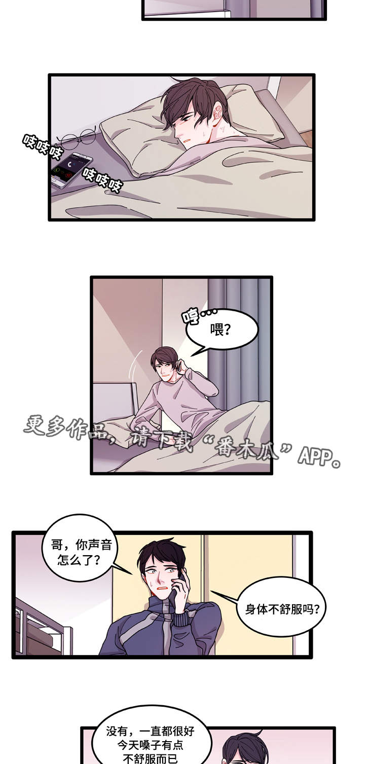 连锁效应游戏漫画,第11章：担心3图