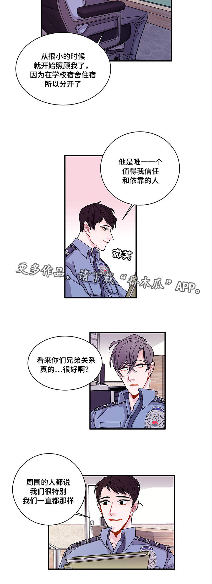 连锁酒店加盟漫画,第25章：道歉1图