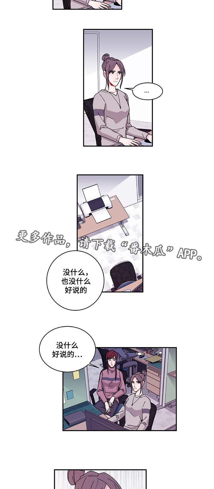 连锁效应漫画,第34章：好像被发现了4图
