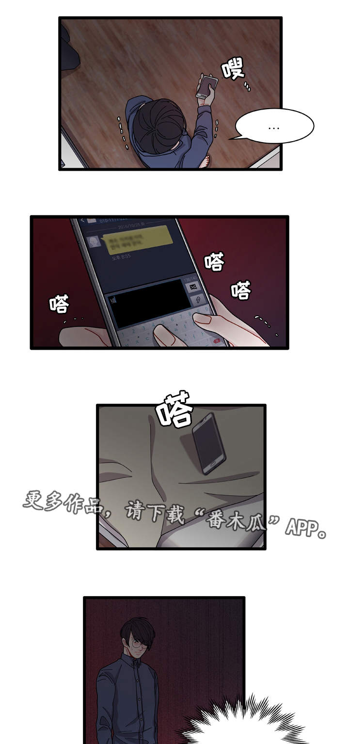连锁反应dj漫画,第6章：威胁5图