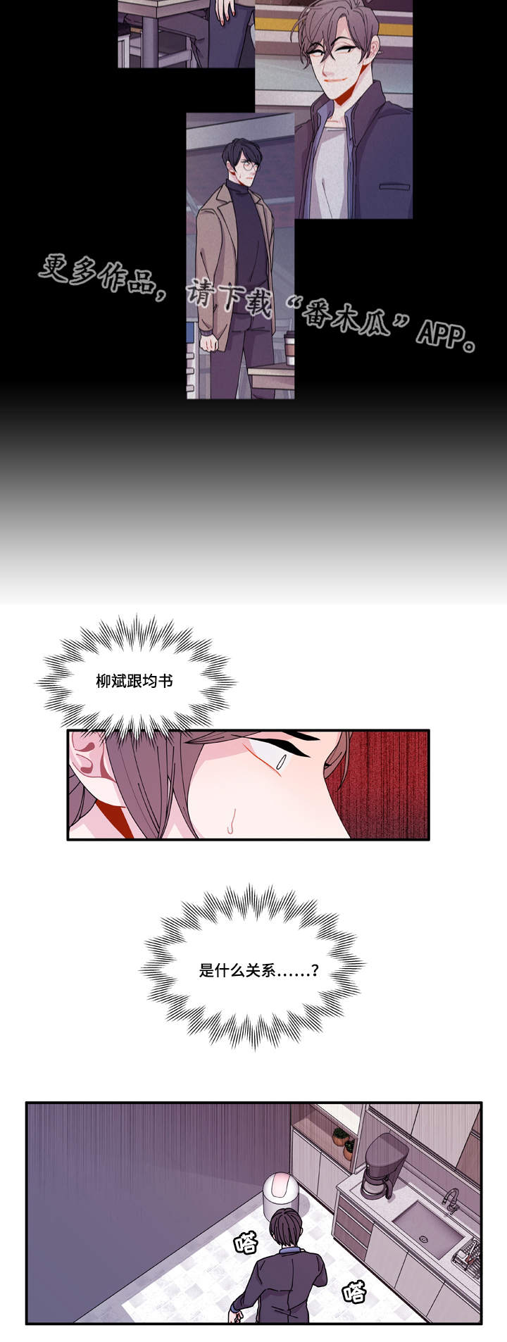 连锁效应歌曲漫画,第18章：守约3图