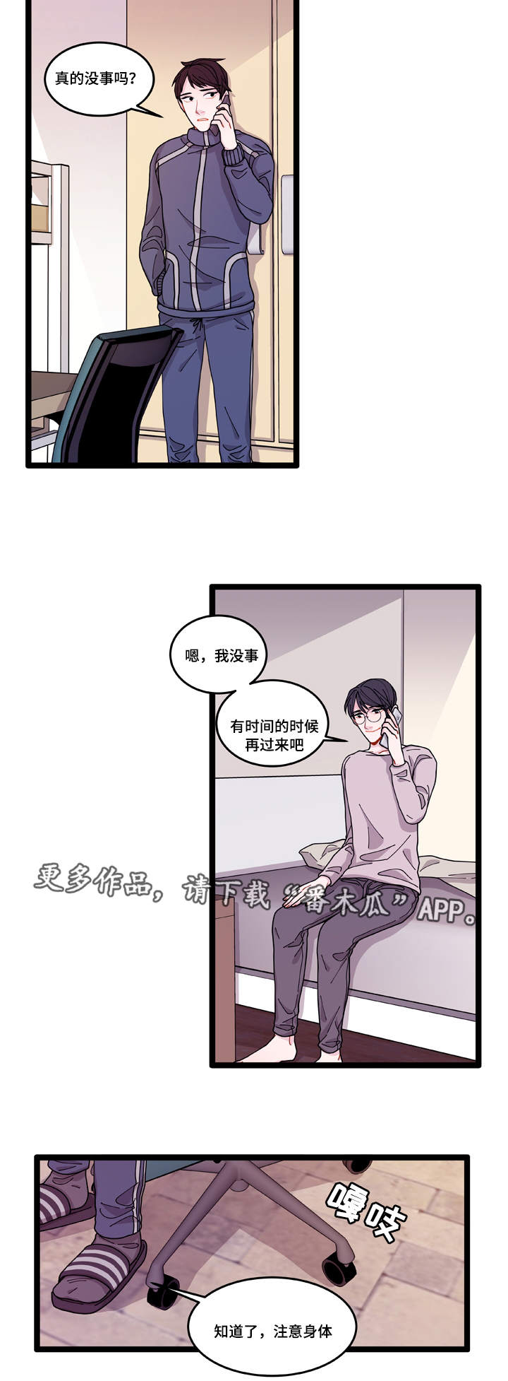 连锁效应游戏漫画,第11章：担心1图