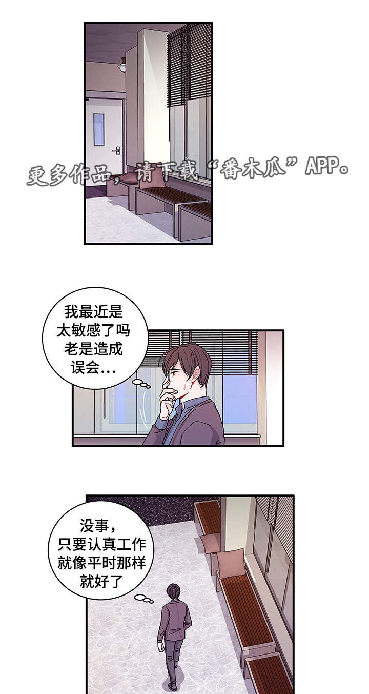 连锁效应漫画,第23章：回不去了1图