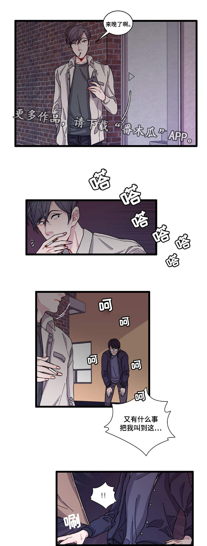 生物连锁遗传漫画,第10章：你想干什么4图