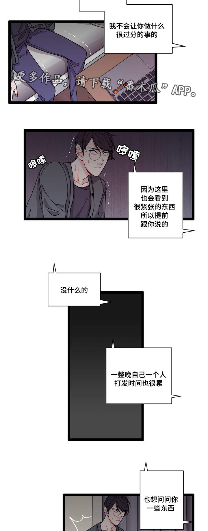 连锁效应残局漫画,第8章：煎熬2图