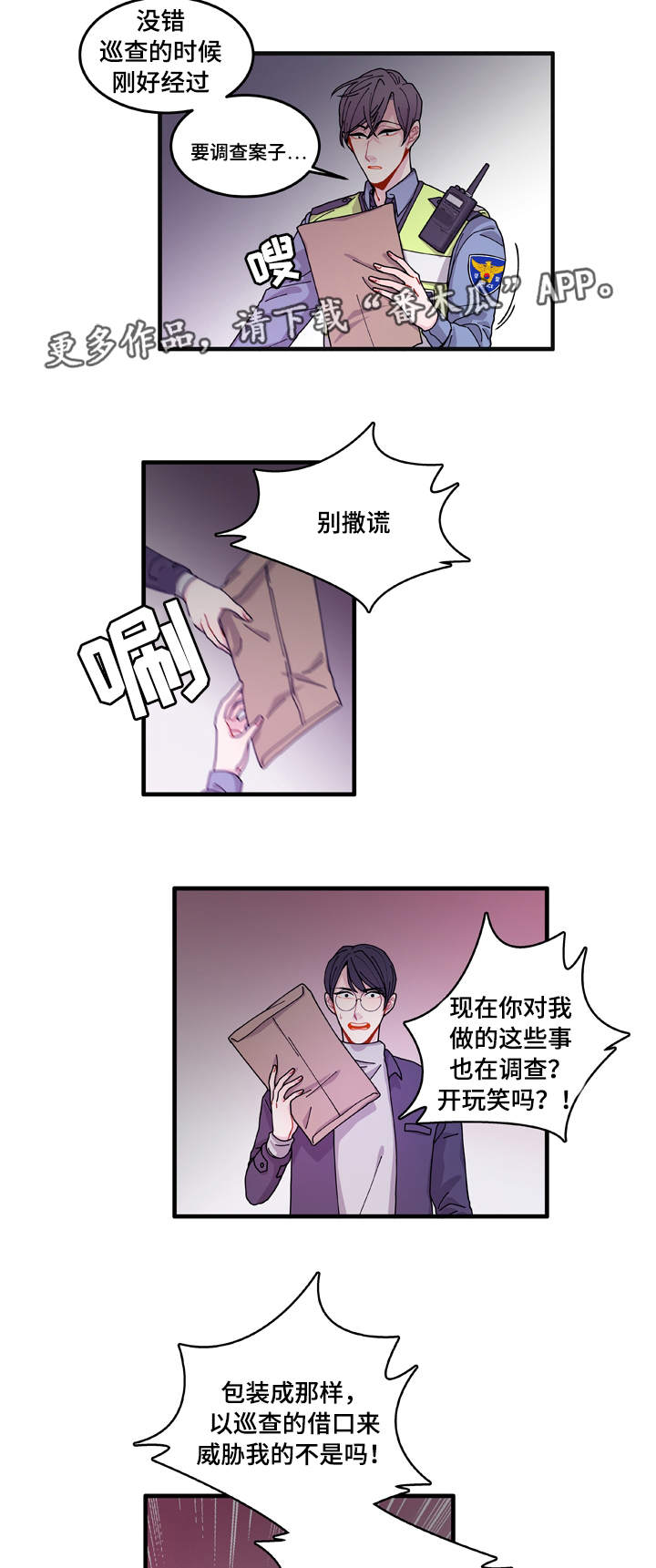 连锁效应漫画,第14章：回答不了你4图