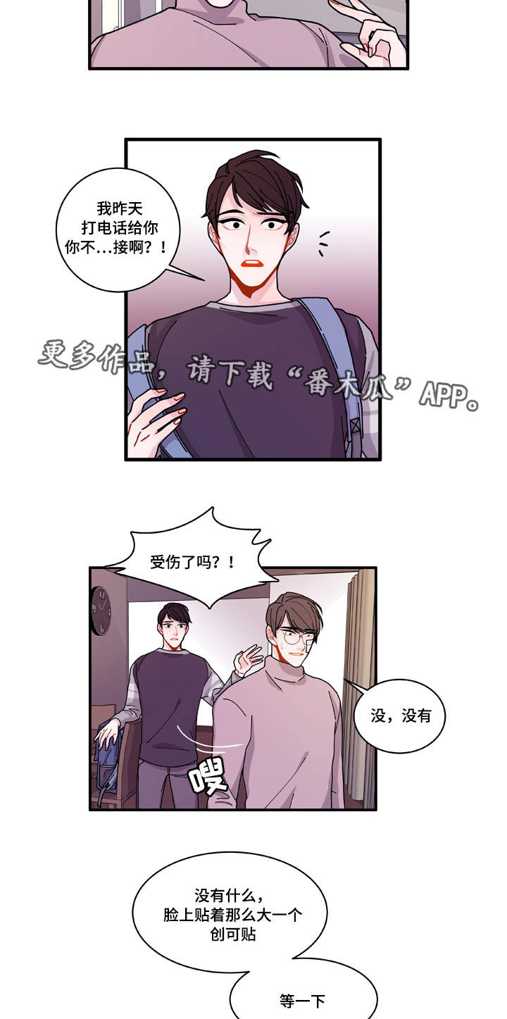 连锁效应与蝴蝶效应漫画,第17章：生病1图