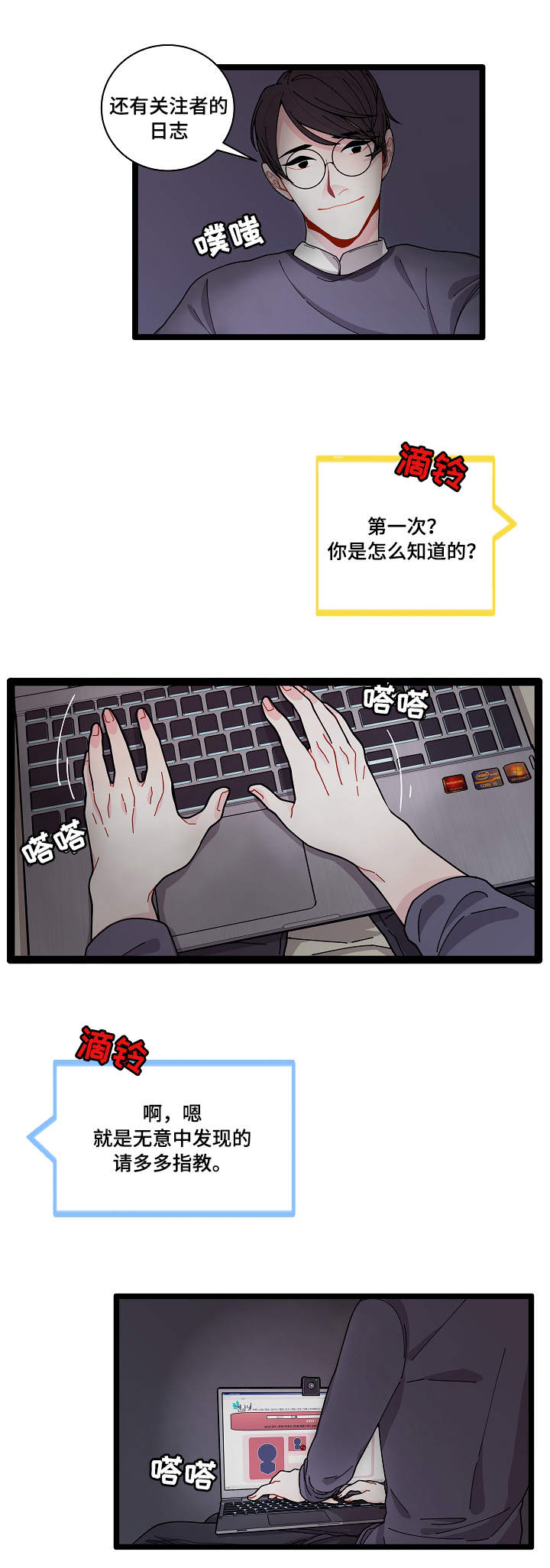 连锁效应壁纸漫画,第2章：奇怪的人4图