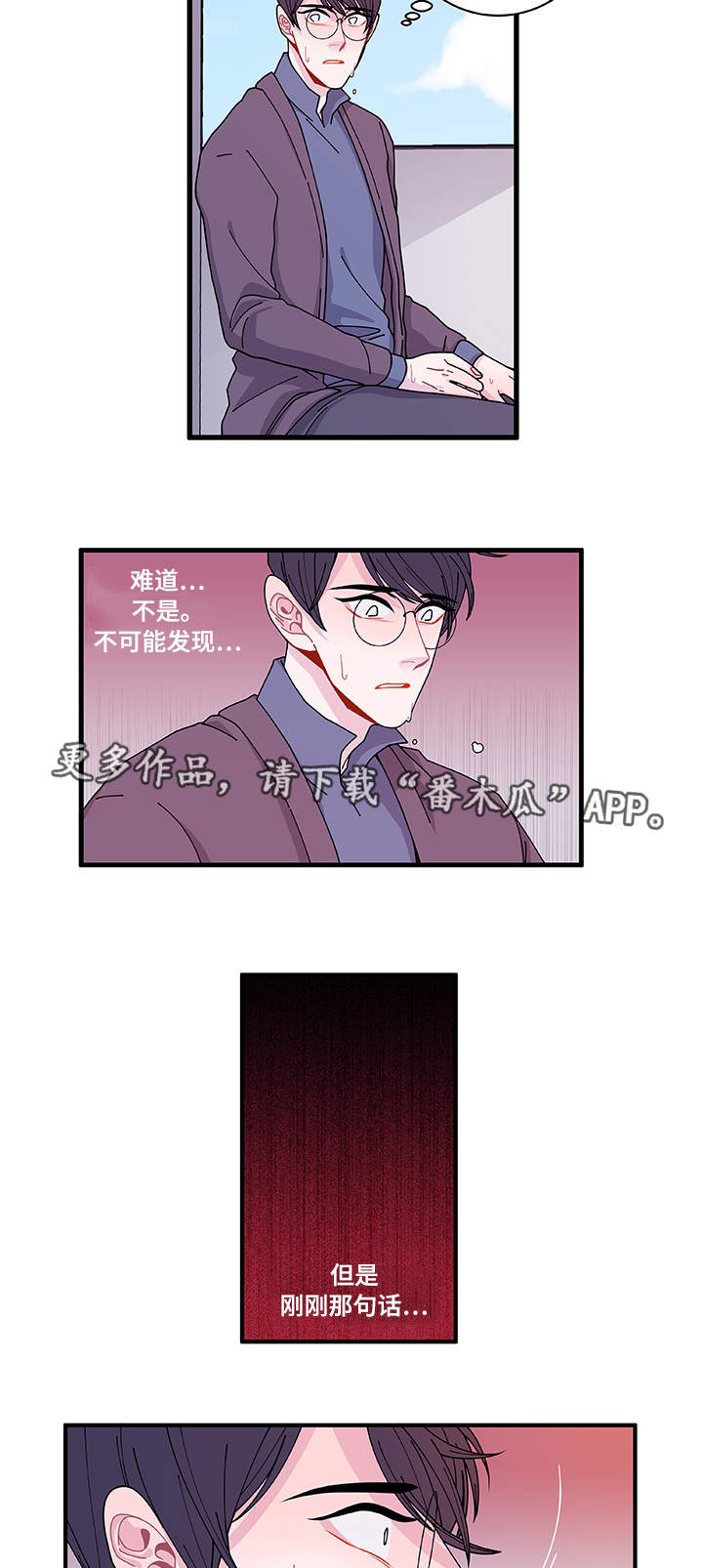 连锁效应怎么解决漫画,第23章：回不去了5图