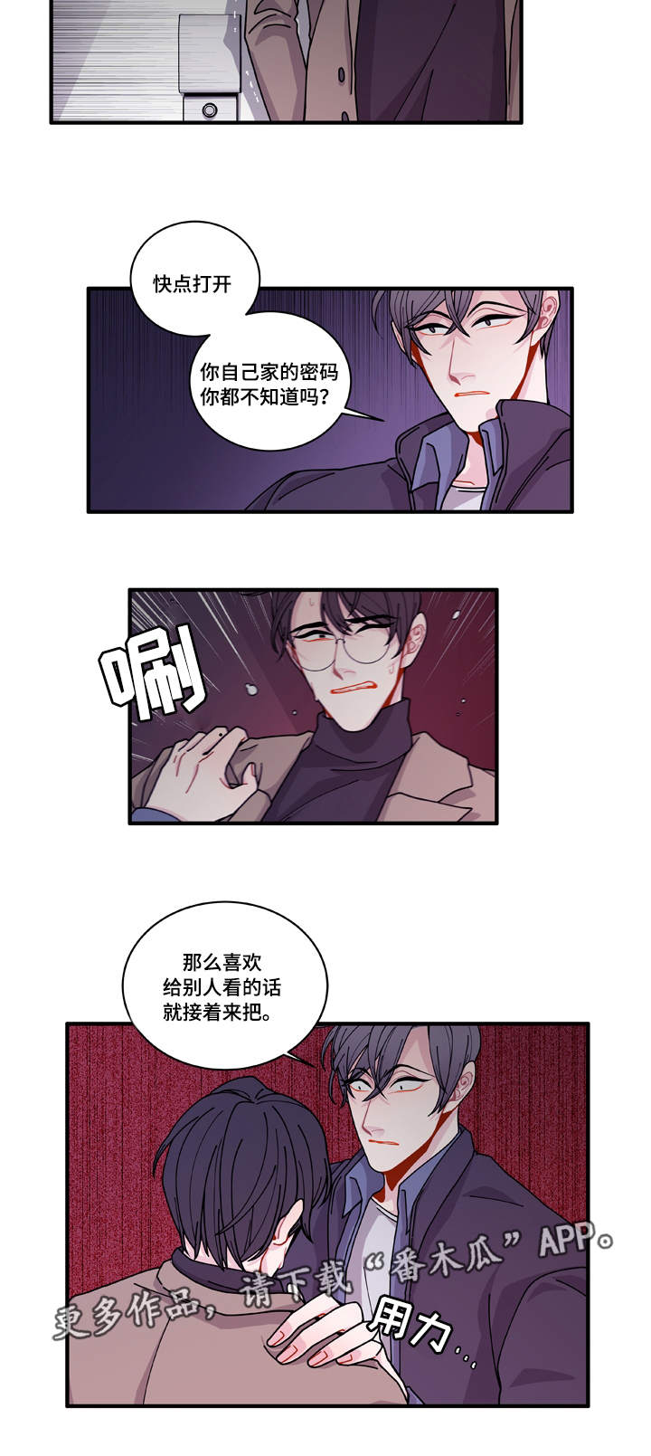 连锁效应漫画,第16章：不会放过你5图