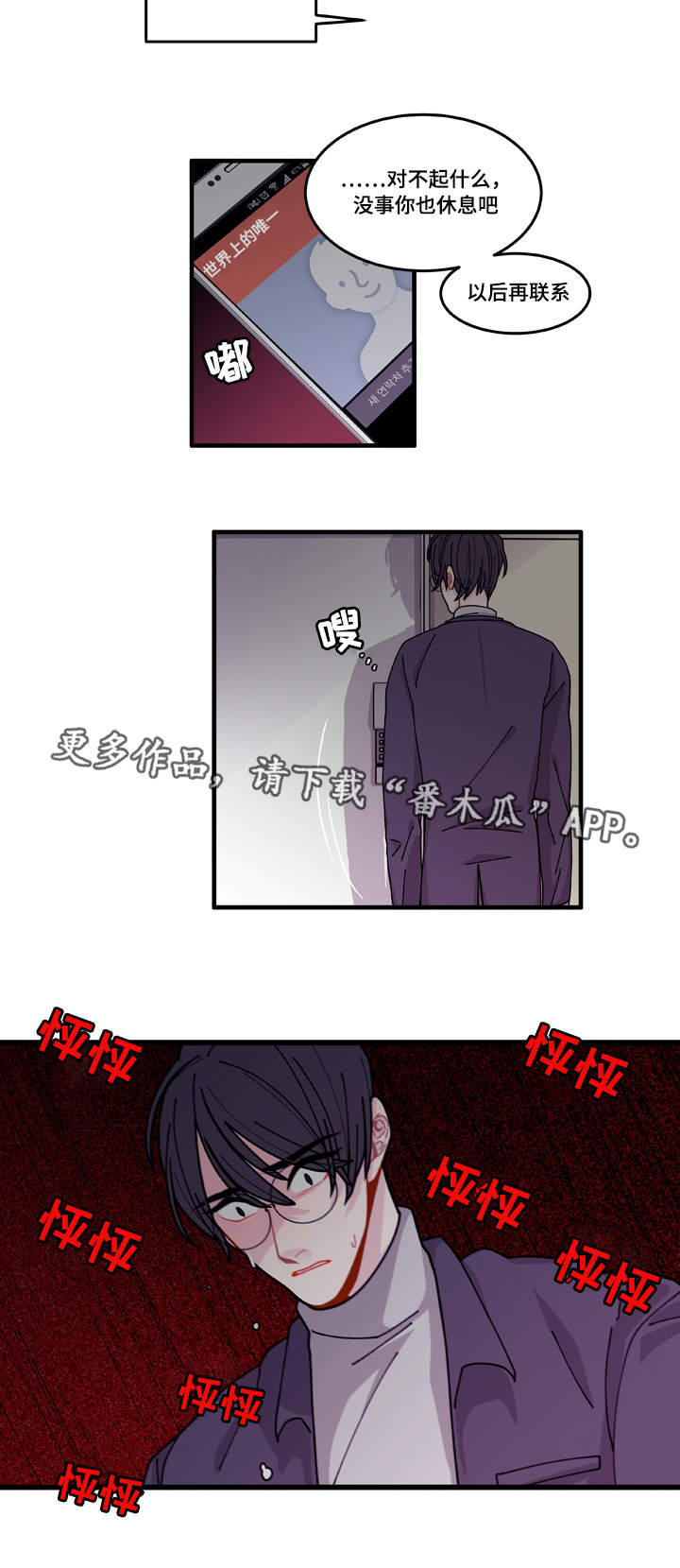 连锁效应与蝴蝶效应漫画,第14章：回答不了你1图