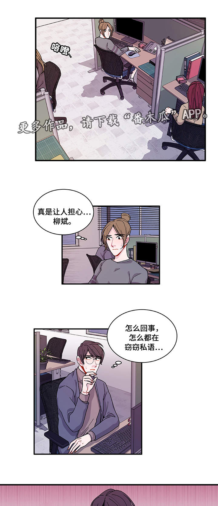 连锁效应漫画,第27章：有点奇怪2图