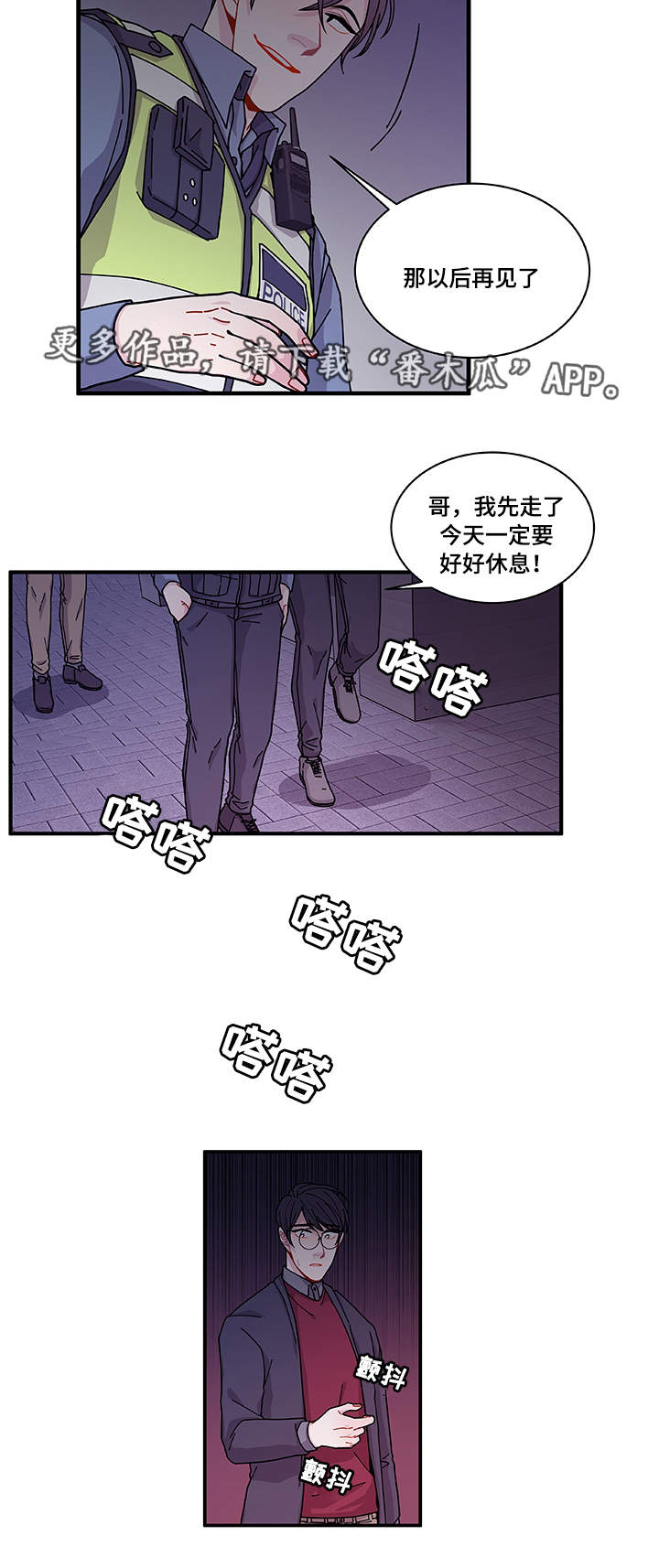 连锁效应原版漫画,第26章：前辈1图